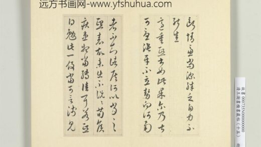 清王澍书积书岩帖（十五）册临王羲之三帖 1.jpg