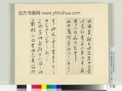 清王澍书积书岩帖（十五）册临王羲之二十二帖 1.jpg