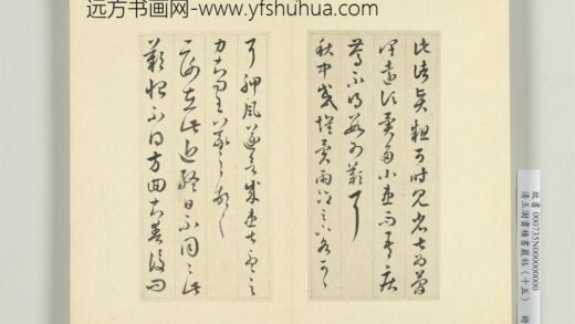 清王澍书积书岩帖（十五）册临王羲之二十二帖 1.jpg