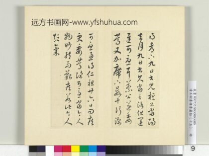 清王澍书积书岩帖（十五）册临王羲之二帖 1 1.jpg