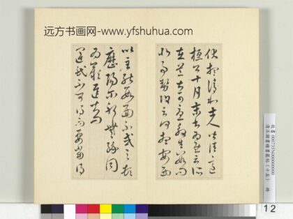 清王澍书积书岩帖（十五）册临王羲之二帖 2 1.jpg
