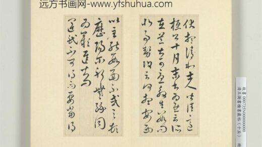 清王澍书积书岩帖（十五）册临王羲之二帖 2 1.jpg