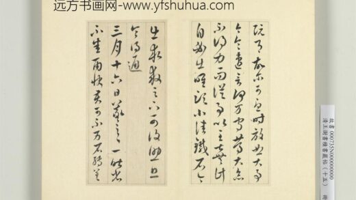 清王澍书积书岩帖（十五）册临王羲之二帖 3 1.jpg