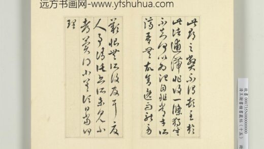 清王澍书积书岩帖（十五）册临王羲之帖 1.jpg