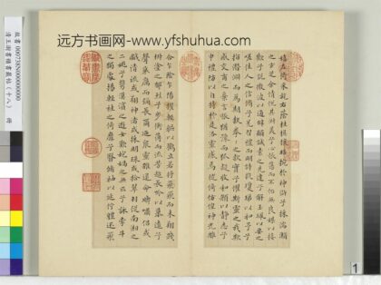 清王澍书积书岩帖（十八）册临宋搨本王献之洛神赋十三行 1.jpg