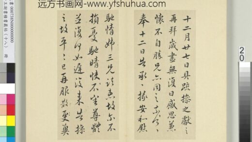 清王澍书积书岩帖（十八）册临王献之四帖 1.jpg