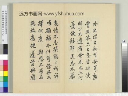 清王澍书积书岩帖（十八）册临王献之外出帖 1.jpg