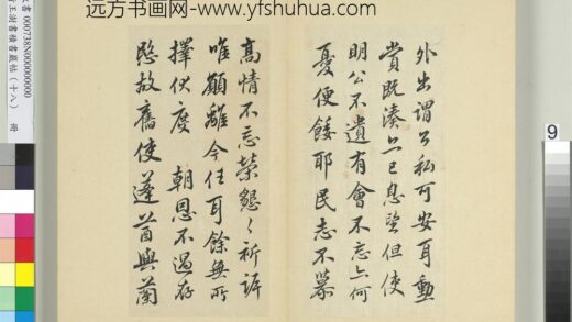 清王澍书积书岩帖（十八）册临王献之外出帖 1.jpg