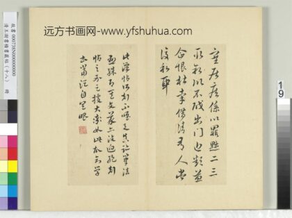 清王澍书积书岩帖（十八）册临王献之寒凉帖.jpg