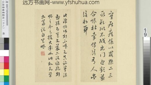清王澍书积书岩帖（十八）册临王献之寒凉帖.jpg