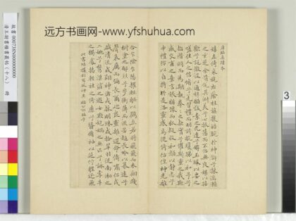 清王澍书积书岩帖（十八）册临王献之帖唐模真迹本 1.jpg