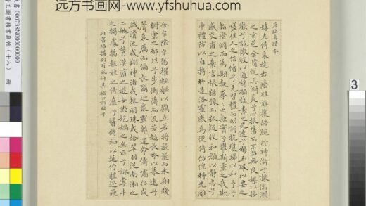 清王澍书积书岩帖（十八）册临王献之帖唐模真迹本 1.jpg