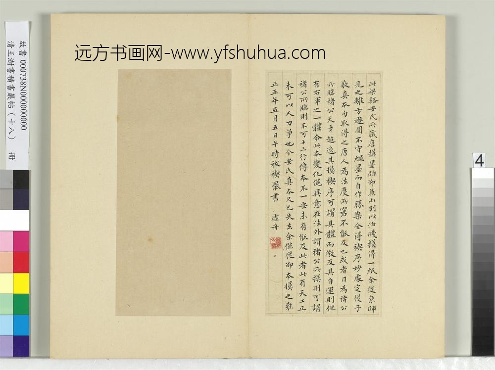 清王澍书积书岩帖（十八）册临王献之帖唐模真迹本-