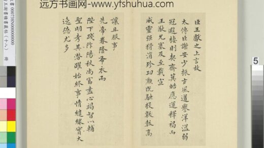 清王澍书积书岩帖（十八）册临王献之追礼谢安表 1.jpg