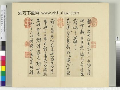 清王澍书积书岩帖（十六）册临王羲之三十三帖 1.jpg