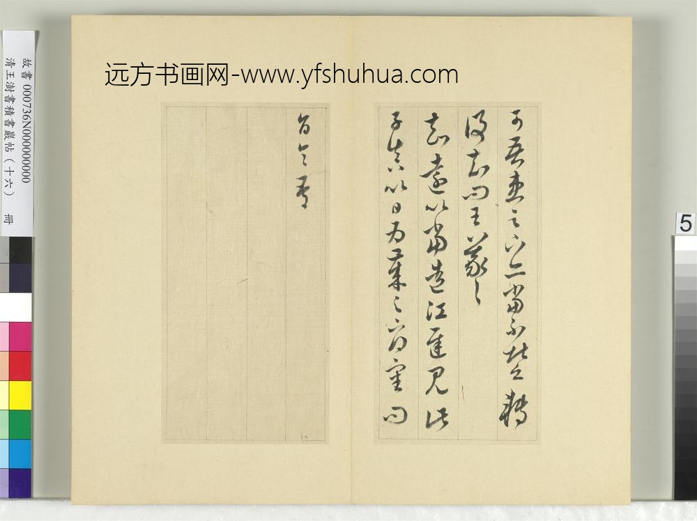 清王澍书积书岩帖（十六）册临王羲之三十三帖-
