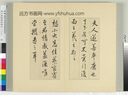 清王澍书积书岩帖（十六）册临王羲之十四帖 1.jpg