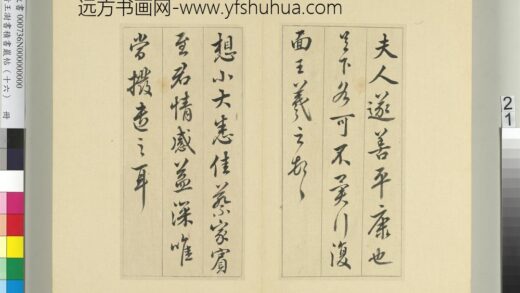 清王澍书积书岩帖（十六）册临王羲之十四帖 1.jpg