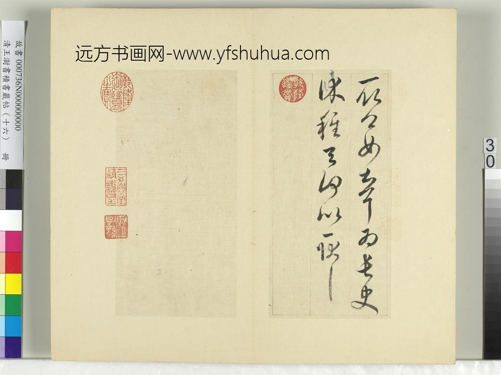 清王澍书积书岩帖（十六）册临王羲之十四帖-