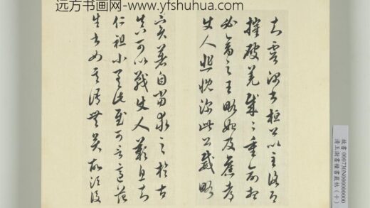 清王澍书积书岩帖（十）册临宋榻本晋王羲之破羌帖 1.jpg