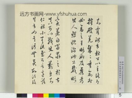 清王澍书积书岩帖（十）册临宋榻本晋王羲之破羌帖 1.jpg