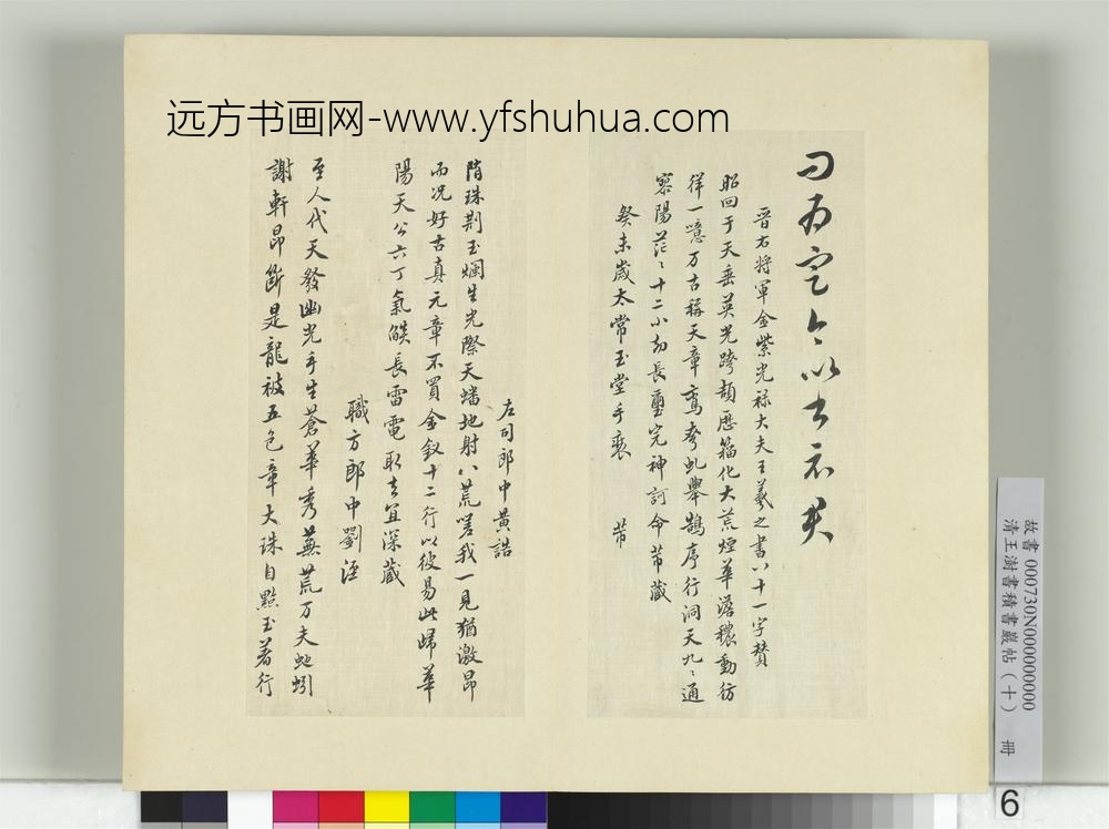 清王澍书积书岩帖（十）册临宋榻本晋王羲之破羌帖