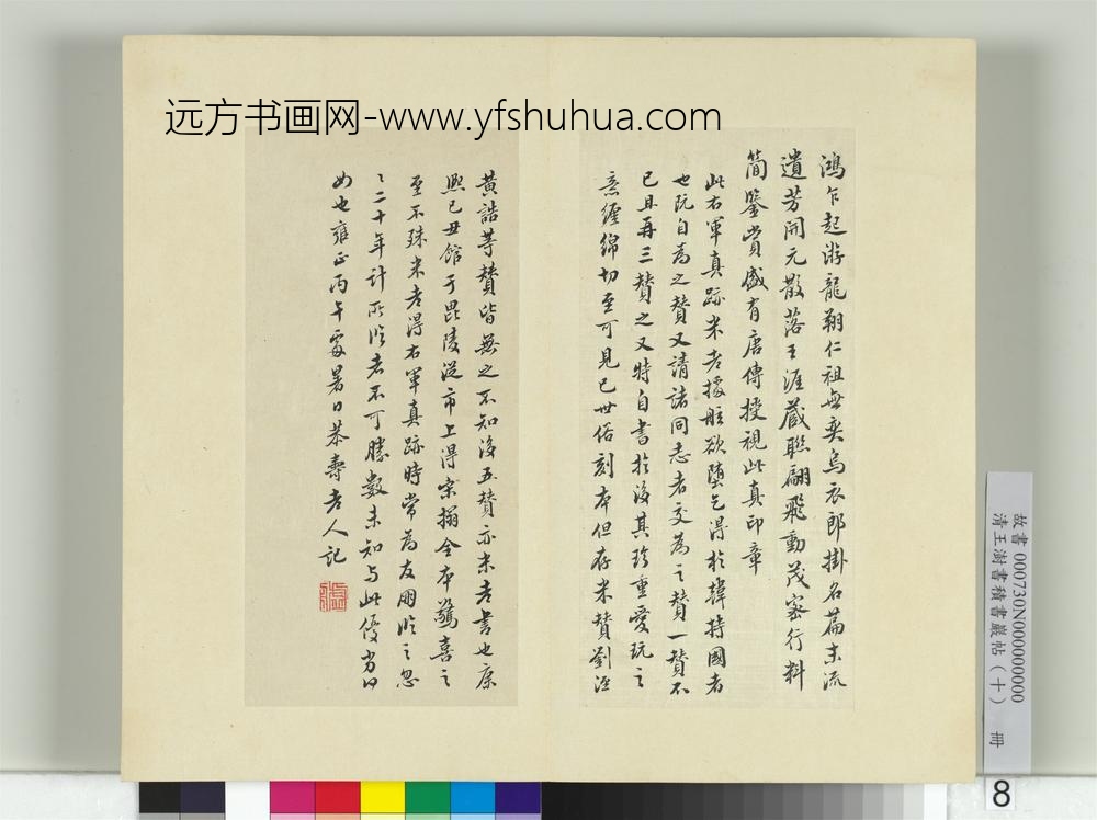 清王澍书积书岩帖（十）册临宋榻本晋王羲之破羌帖