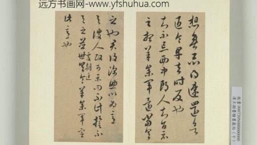清王澍书积书岩帖（十）册临晋王羲之十七帖 1.jpg