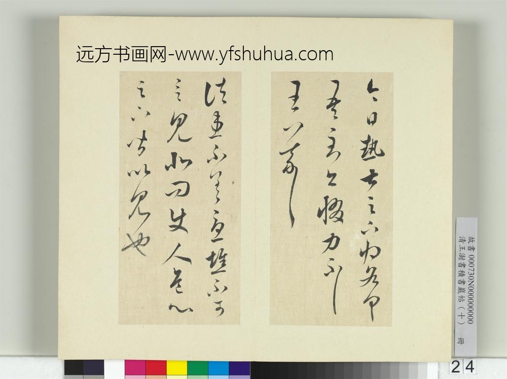 清王澍书积书岩帖（十）册临晋王羲之奉橘等八帖-