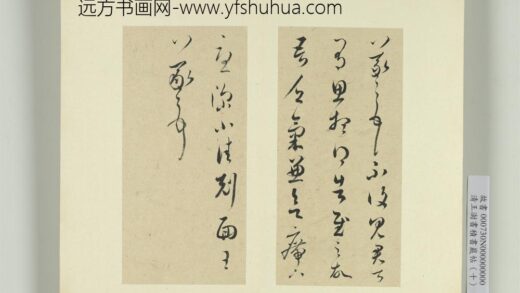 清王澍书积书岩帖（十）册临晋王羲之思想帖并赵孟俯跋 1.jpg