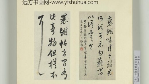 清王澍书积书岩帖（十）册临晋王羲之裹鲊帖.jpg