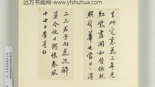 清王澍书积书岩帖（四十一）册临李邕四帖 1.jpg