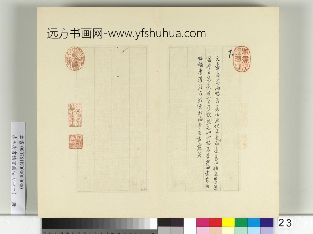 清王澍书积书岩帖（四十一）册临李邕四帖-