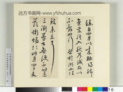 清王澍书积书岩帖（四十七）册临蔡襄北行帖 1.jpg