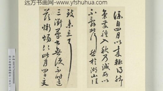 清王澍书积书岩帖（四十七）册临蔡襄北行帖 1.jpg