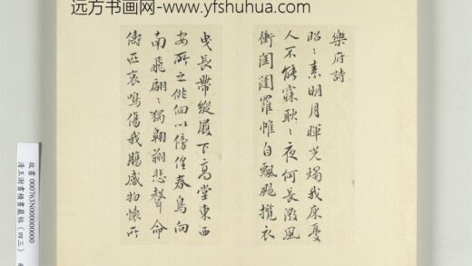 清王澍书积书岩帖（四十三）册临胡英书曹叡乐府诗帖 1.jpg
