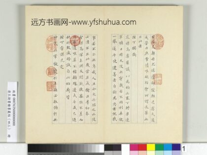 清王澍书积书岩帖（四十三）册临裴耀卿贺捷表 1.jpg