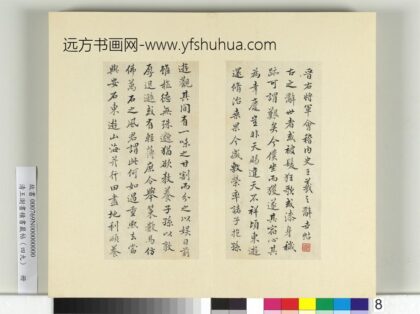 清王澍书积书岩帖（四十九）册临米书王羲之辞世帖 1.jpg