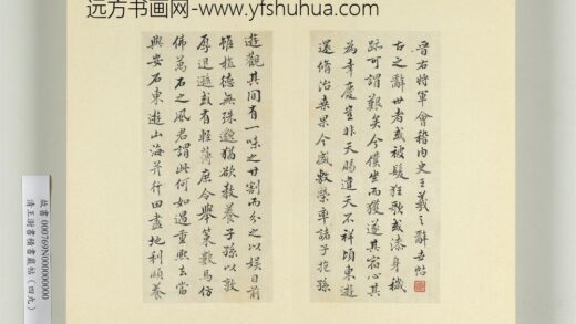 清王澍书积书岩帖（四十九）册临米书王羲之辞世帖 1.jpg
