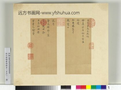 清王澍书积书岩帖（四十九）册临米芾向太后挽词 1.jpg