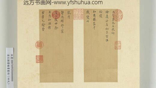 清王澍书积书岩帖（四十九）册临米芾向太后挽词 1.jpg
