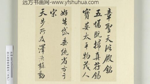 清王澍书积书岩帖（四十九）册临米芾天临殿铭 1.jpg