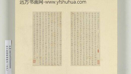 清王澍书积书岩帖（四十九）册临米芾西园雅集记（二） 1.jpg