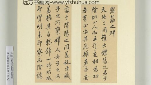 清王澍书积书岩帖（四十九）册临米芾露筋之碑 1.jpg