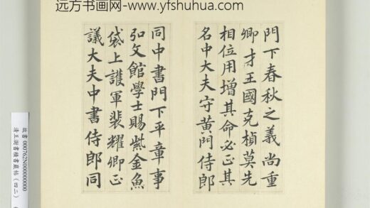 清王澍书积书岩帖（四十二）册临唐人书张九龄告身 1.jpg