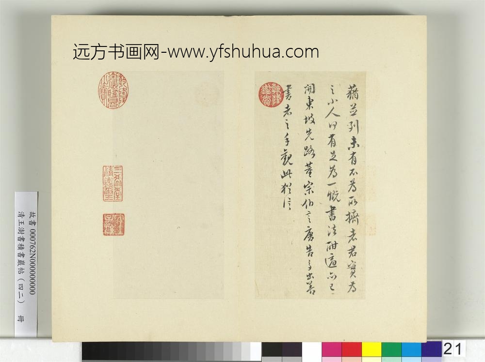 清王澍书积书岩帖（四十二）册临唐人书张九龄告身-