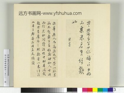 清王澍书积书岩帖（四十二）册临孙思邈粟米帖.jpg