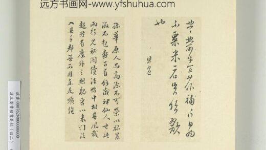 清王澍书积书岩帖（四十二）册临孙思邈粟米帖.jpg