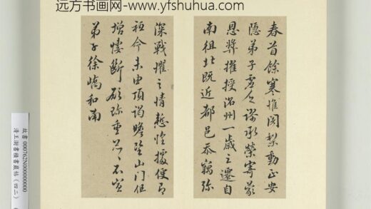 清王澍书积书岩帖（四十二）册临徐峤春寒帖.jpg