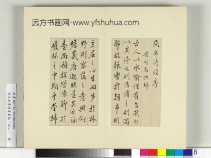 清王澍书积书岩帖（四十二）册临怀仁集王羲之书兰亭后序 1.jpg